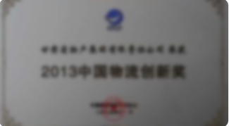 甘肅國際物流集團(tuán)榮譽資質(zhì)