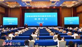  甘肅省國(guó)際物流集團(tuán)有限公司揭牌成立，任振鶴出席揭牌儀式并揭牌