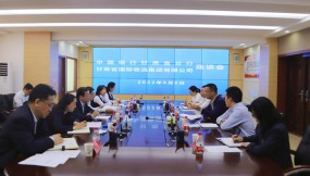  中國銀行甘肅省分行黨委書記、行長王峰一行到訪集團(tuán)公司進(jìn)行業(yè)務(wù)合作洽談