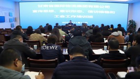  甘肅物流集團舉辦宣傳思想、意識形態(tài)、信訪維穩(wěn)和工會工作培訓班