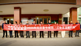  迎新春 送溫暖 | 甘肅省總工會(huì)、省經(jīng)貿(mào)工會(huì)到甘肅物流集團(tuán)蘭州物流園公司開展“工會(huì)送溫暖行動(dòng)”慰問活動(dòng)