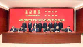  中國五礦與甘肅省人民政府簽署戰(zhàn)略合作協(xié)議 陳得信與胡昌升、任振鶴出席簽約儀式并座談
