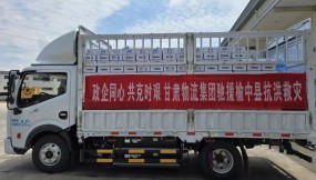  甘肅國際物流集團緊急馳援榆中縣山洪災區(qū)提供搶險救援支持