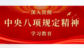  甘肅國(guó)際物流集團(tuán)所屬各企業(yè)召開深入貫徹中央八項(xiàng)規(guī)定精神學(xué)習(xí)教育總結(jié)會(huì)（二）
