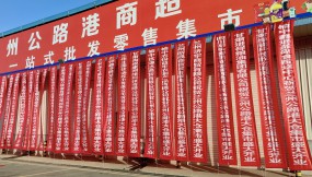  甘肅國際物流集團蘭州公路港大倉集市開業(yè)