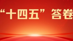  “十四五”答卷 | 甘肅國際物流集團天馬公司：深耕主責主業(yè) 業(yè)務(wù)創(chuàng)新發(fā)展