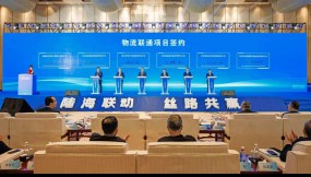  甘肅國(guó)際物流集團(tuán)受邀參加共建共用新亞歐陸海聯(lián)運(yùn)通道懇談會(huì)