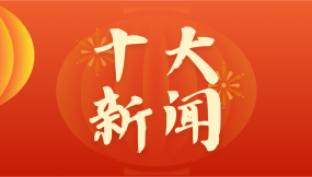  甘肅國際物流集團2025年度十大新聞