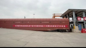  甘肅國際物流集團(tuán)攜手港中旅華貿(mào)國際物流成功首發(fā)蘭州國際鐵路籠車專列