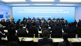  甘肅國(guó)際物流集團(tuán)召開(kāi)黨風(fēng)廉政建設(shè)和反腐敗工作會(huì)議