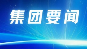  甘肅國際物流集團(tuán)所屬企業(yè)部署開展樹立和踐行正確政績觀學(xué)習(xí)教育（一）