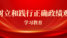 甘肅國際物流集團所屬企業(yè)開展樹立和踐行正確政績觀學(xué)習(xí)教育讀書班集中學(xué)習(xí)（二）
