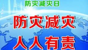  @所有人，防災(zāi)減災(zāi)實(shí)用手冊(cè)請(qǐng)收好！